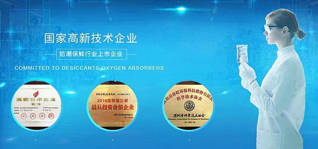 20年干燥劑、脫氧劑生產供應商